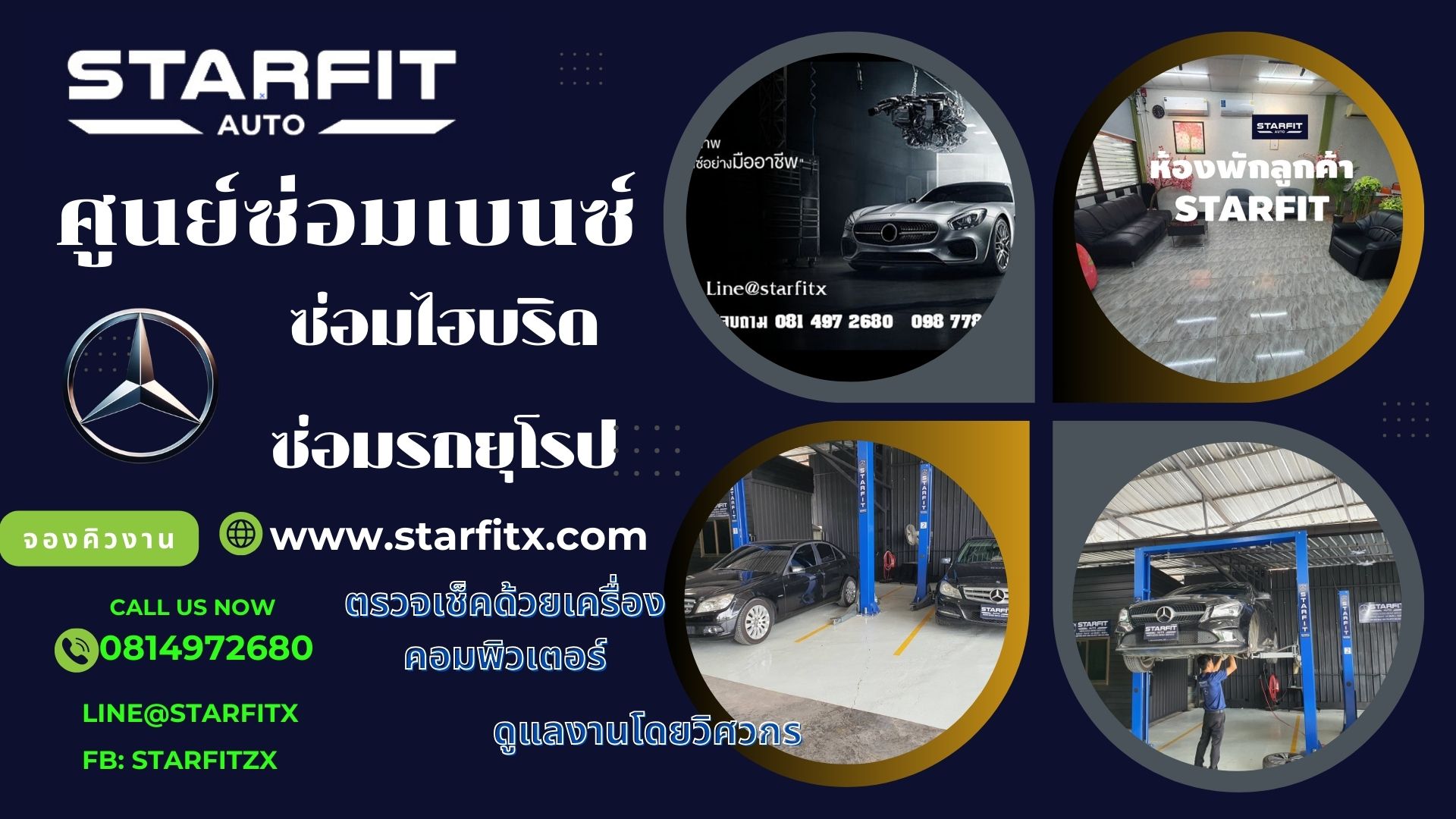 ซ่อมเบนซ์ซ่อมไฮบริดซ่อมแอร์